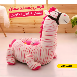 كرسي بمسند لتعليم الاطفال الجلوس حصان