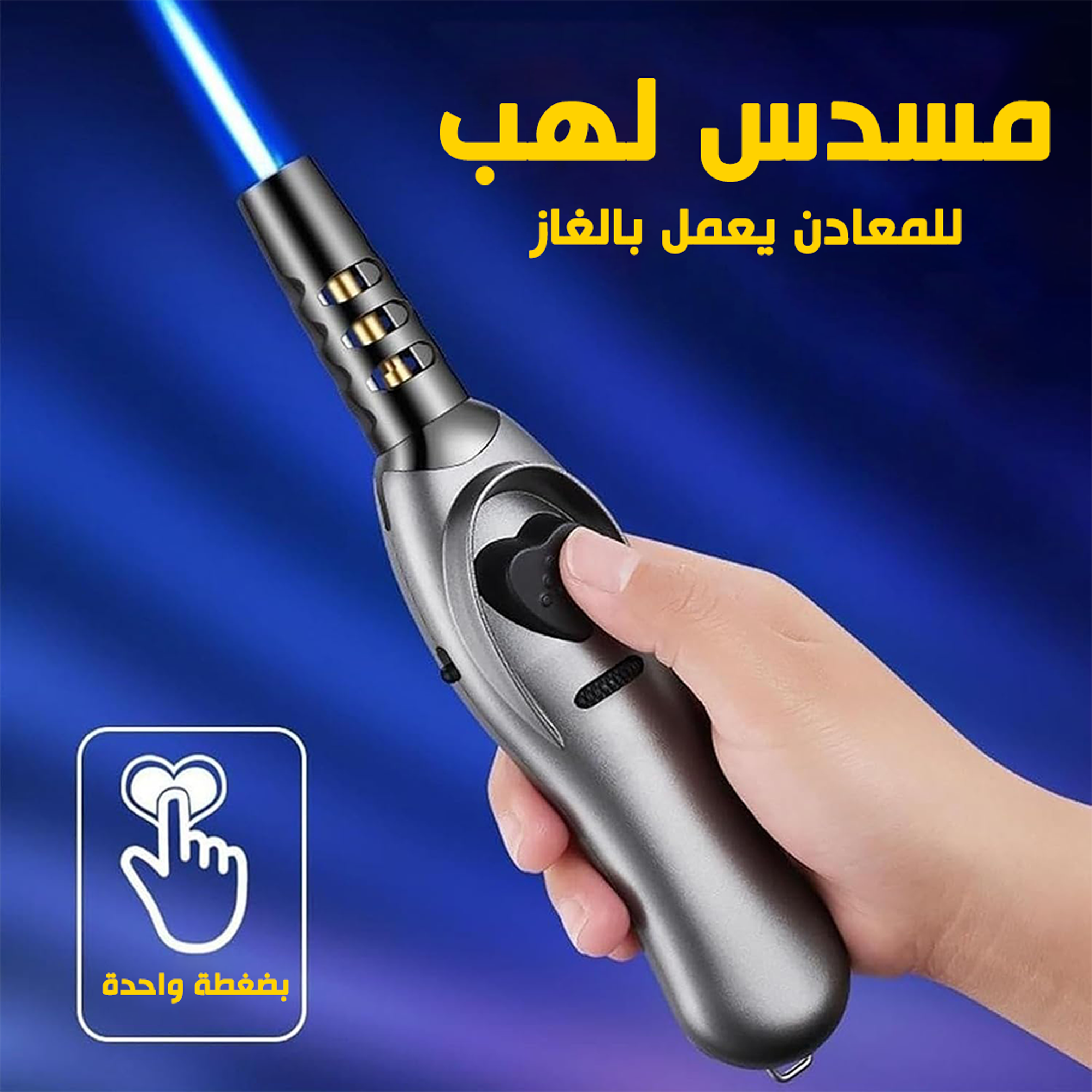 • رشاش لهب للمعادن يعمل بالغاز - الصورة 3
