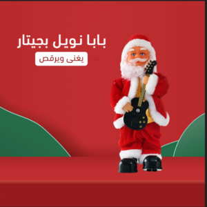 • عرض قطعتين بابا نويل بجيتار