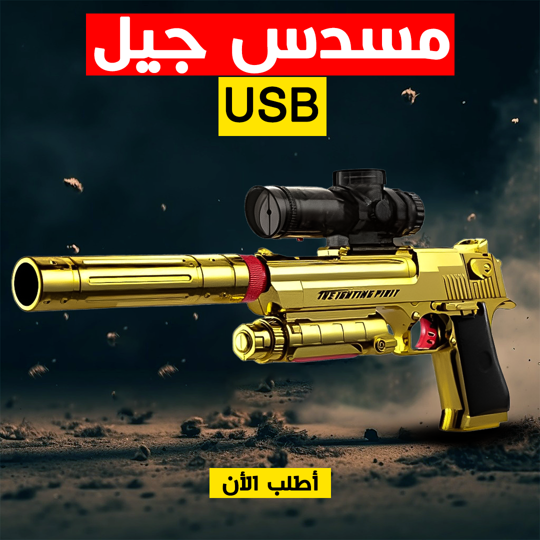 • مسدس جيل USB - الصورة 3