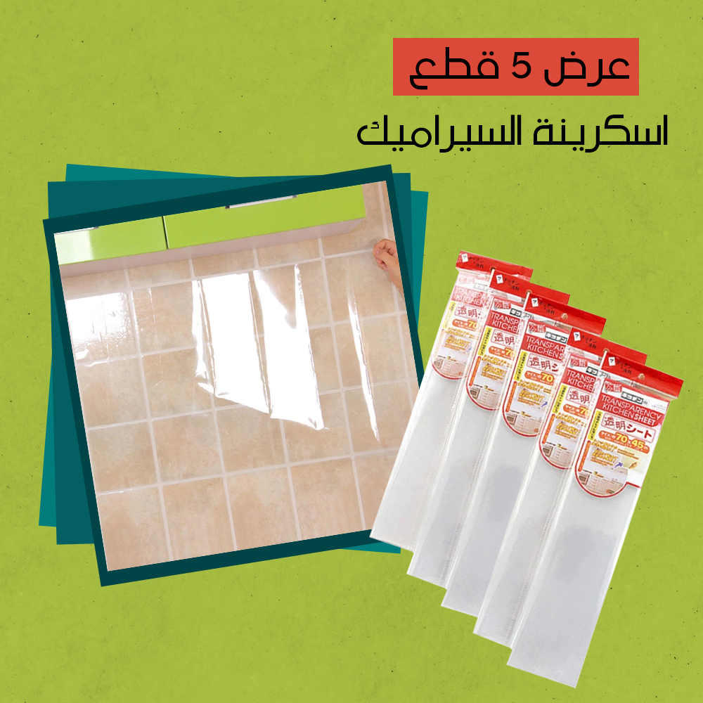 عرض 5 قطع اسكرينة السيراميك - الصورة 6