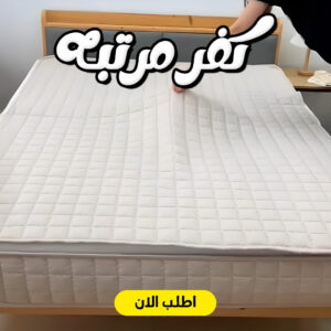 كفر مرتبه بيج 120 سم ساده