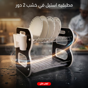 مطبقيه استيل في خشب 2 دور