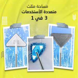 مساحة مثلث 3 في 1 متعددة الأستخدمات