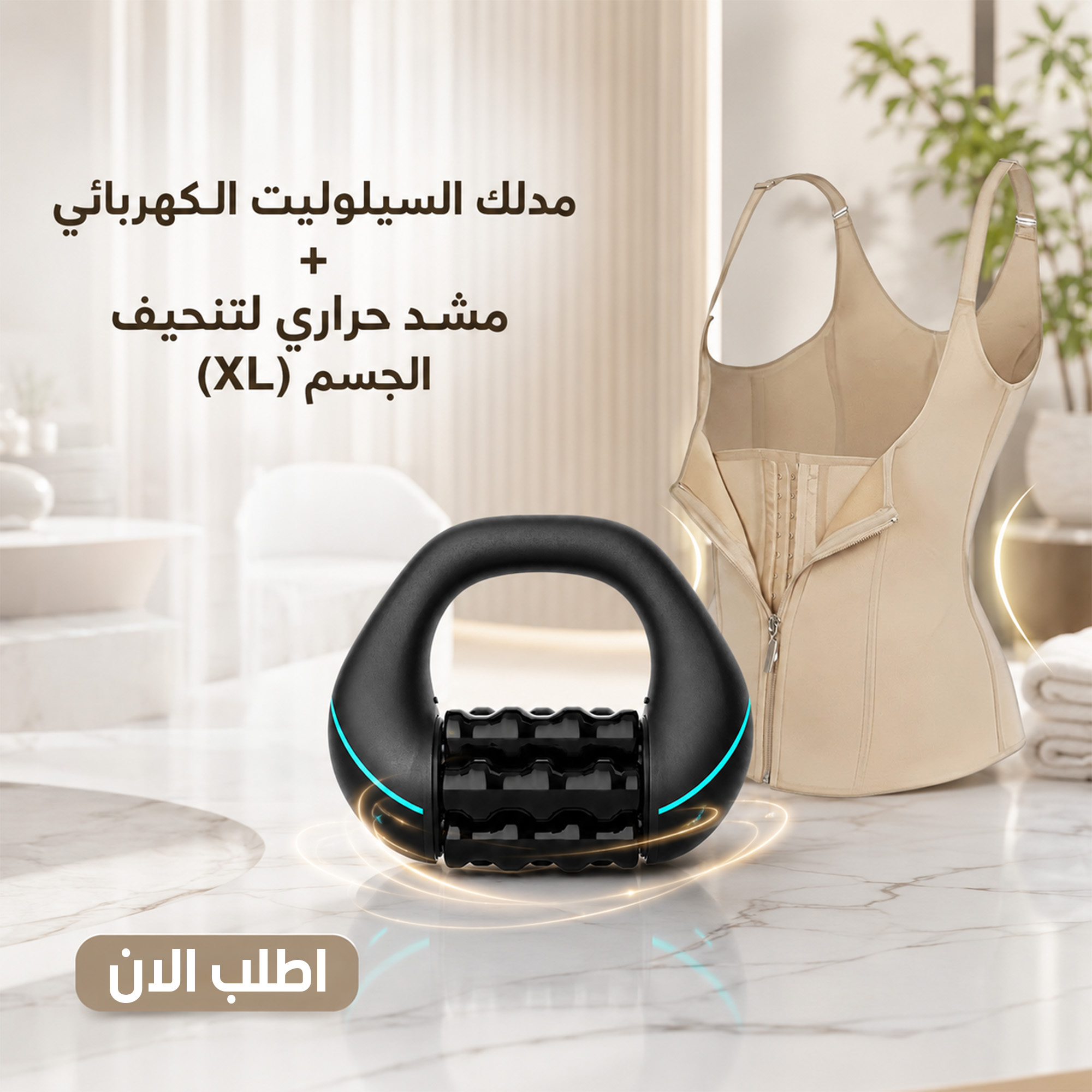 عرض مدلك السيلوليت الكهربائي + مشد حراري لتنحيف الجسم (XL)