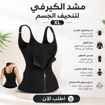 عرض عجلة البطن الرياضيه + مشد الكيرفي لتنحيف الجسم XL