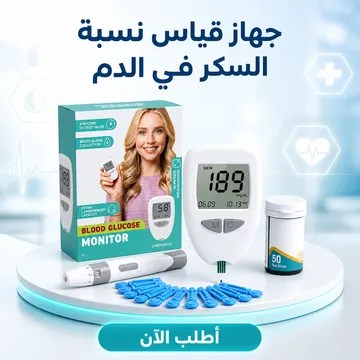 عرض جهاز ضغط المعصم + جهاز قياس نسبة السكر في الدم + شنطة الرحلات لتبريد الانسولين