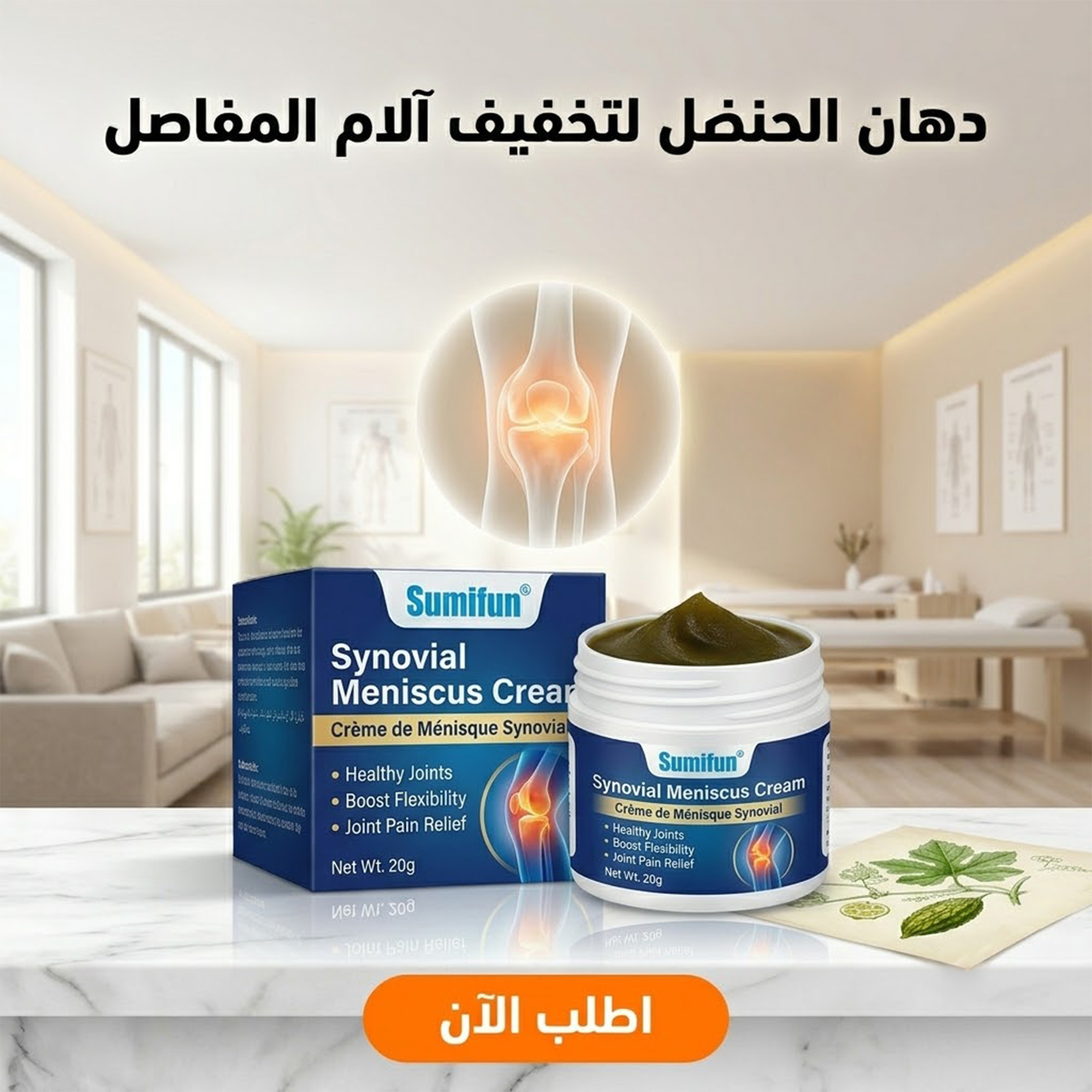 دهان الحنضل لتخفيف الام المفاصل