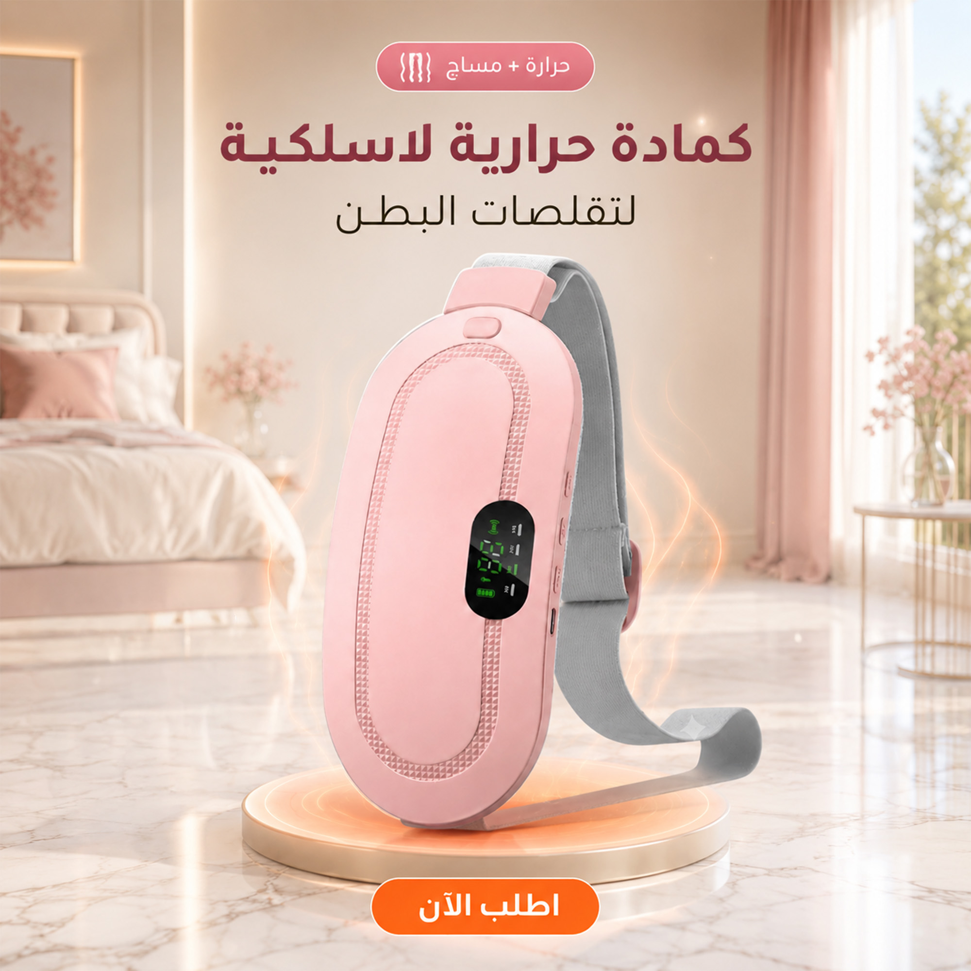 كمادة حرارية لاسلكية لتقلصات البطن