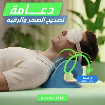 عرض مخدة مساج الرقبة الطبيه Comfyneack + دعامة تصحيح الظهر والرقبه