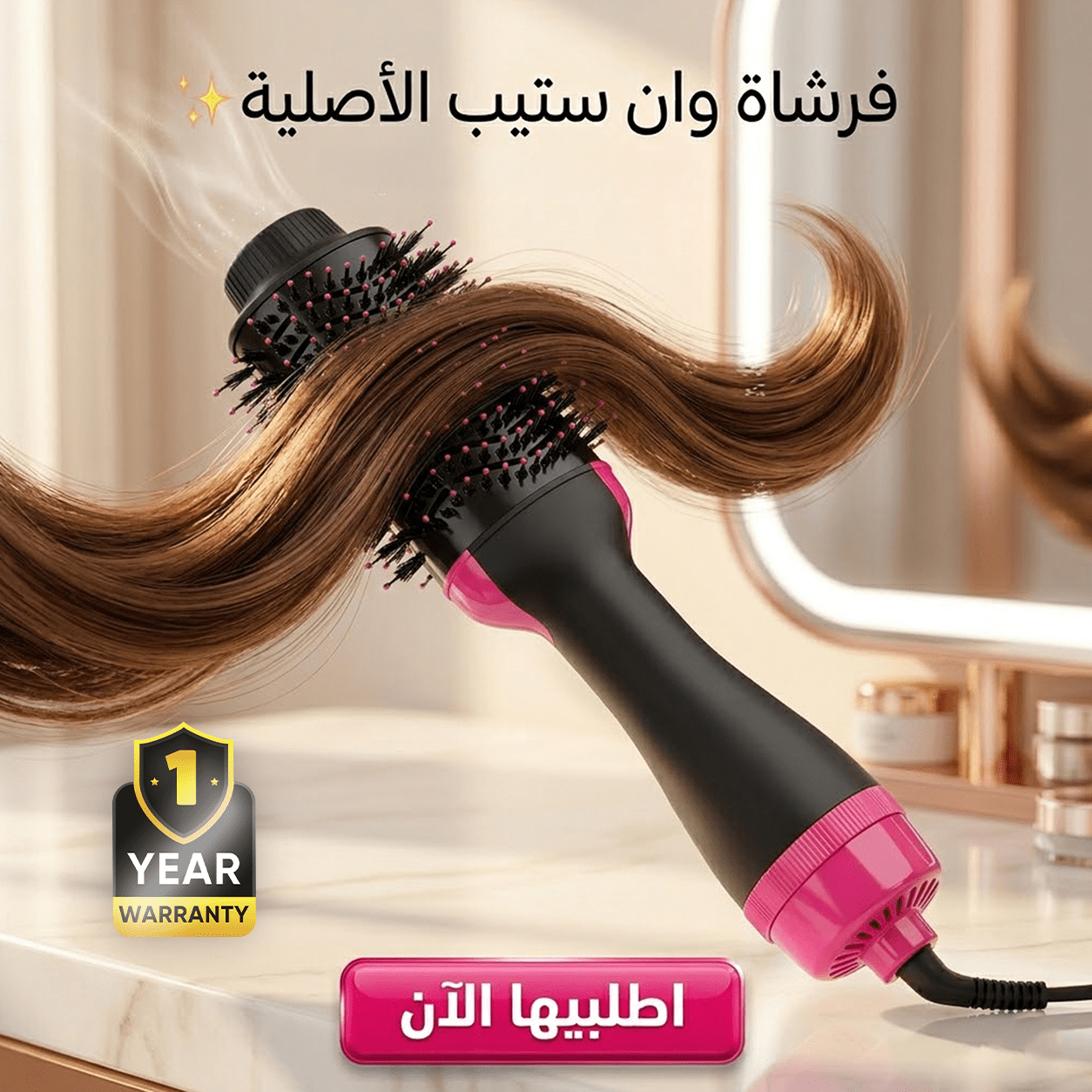 فرشاة وان ستيب الأصلية مستوردة+ + ضمان سنة