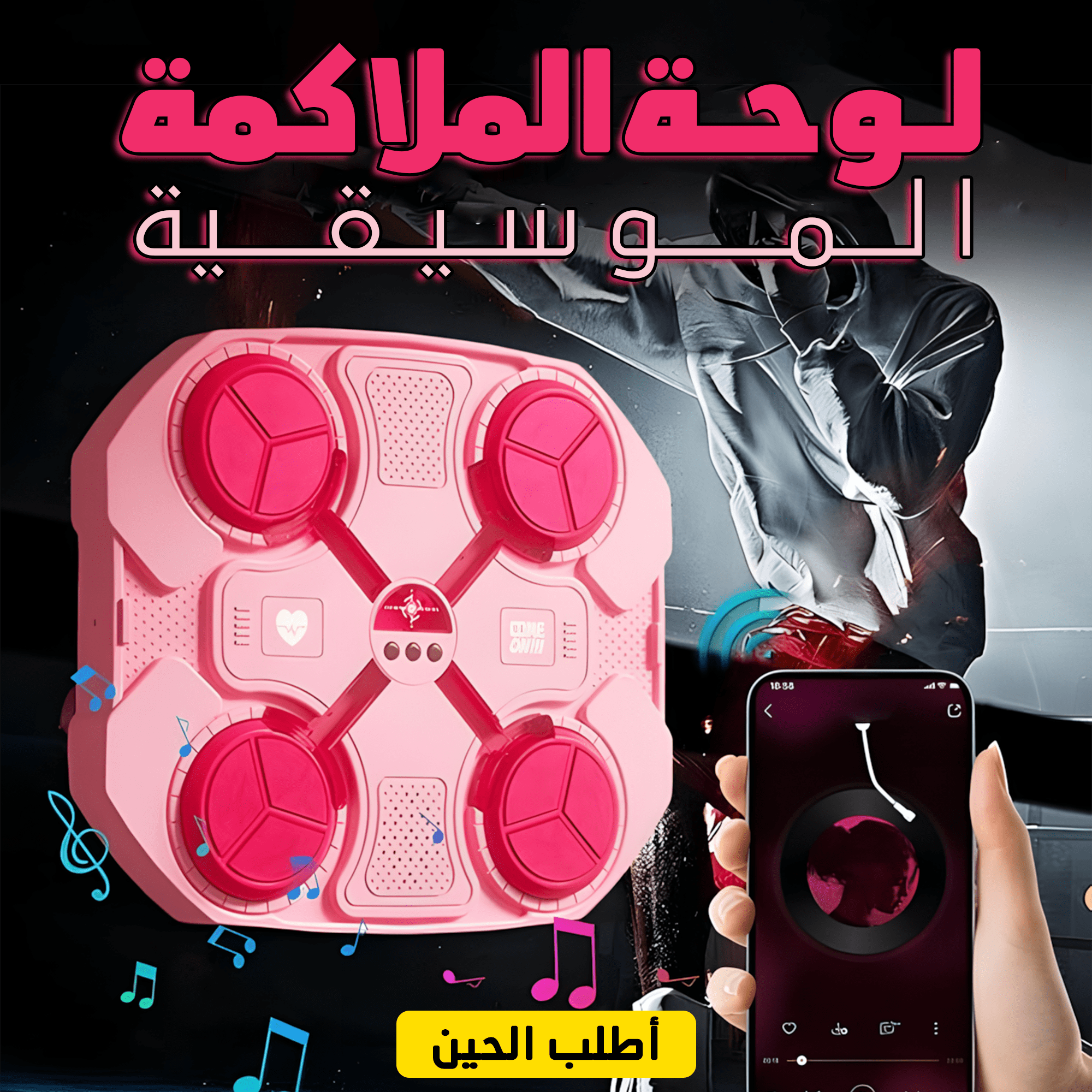 لوحة الملاكمة الموسيقية بينك