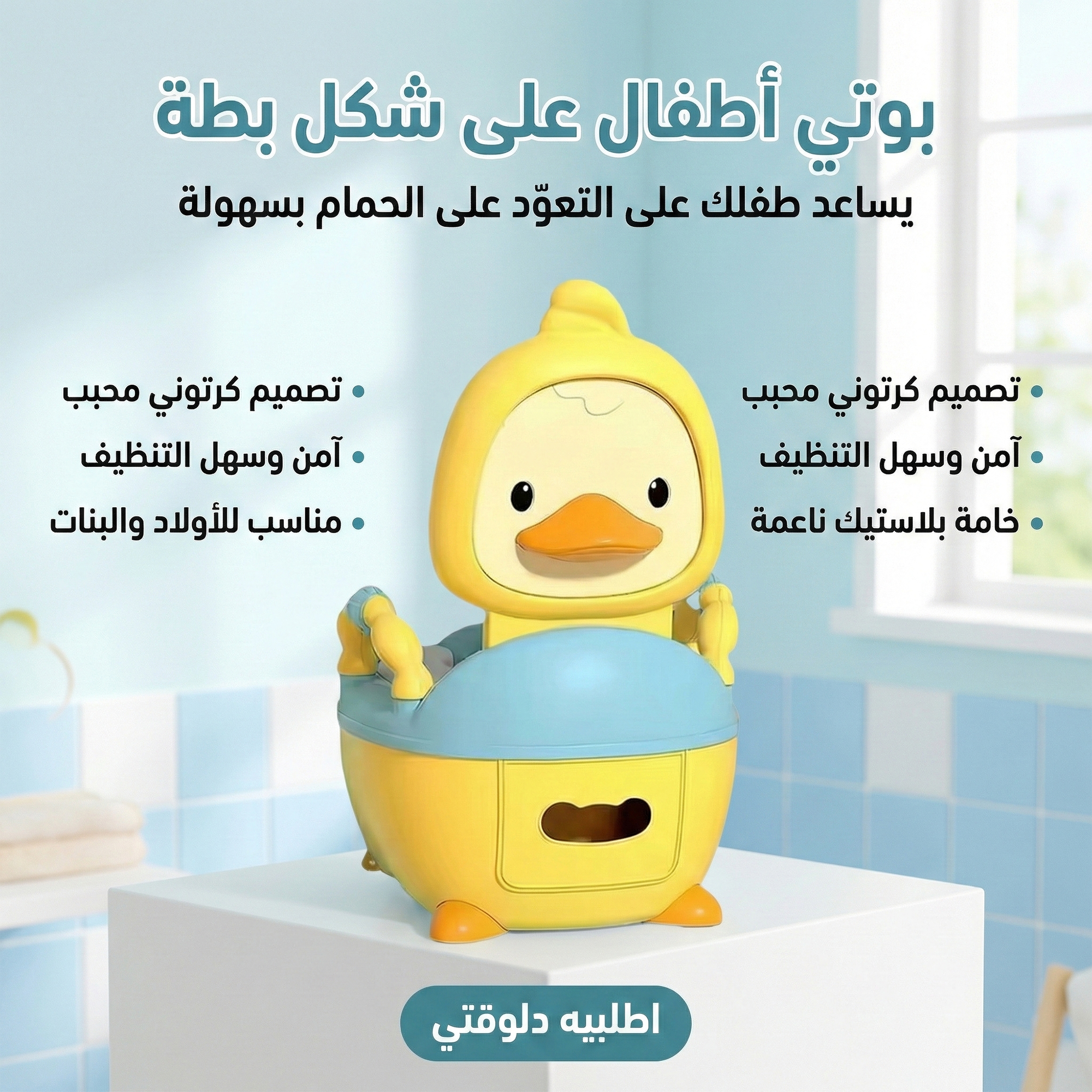 بوتي اطفال علي شكل بطة