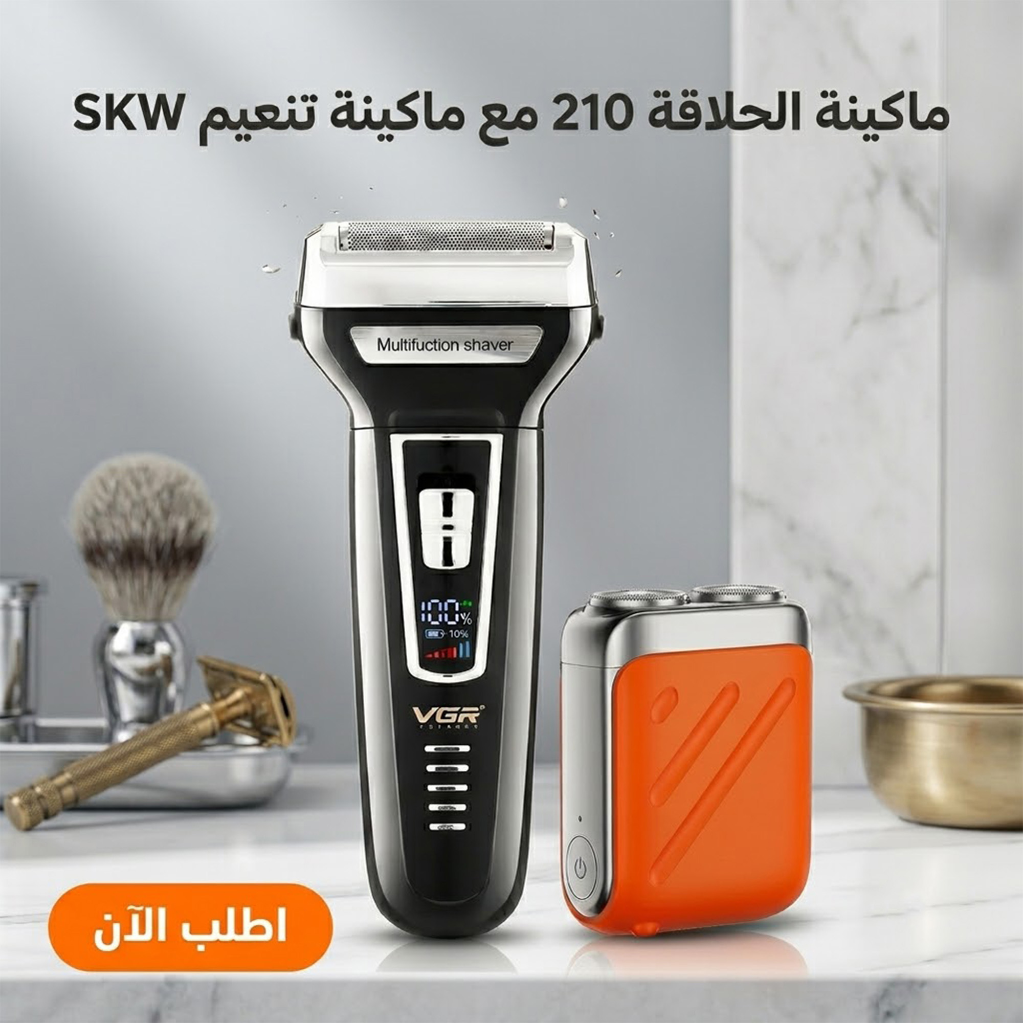 عرض ماكينة الحلاقة 210 + ماكينة تنعيم SKW