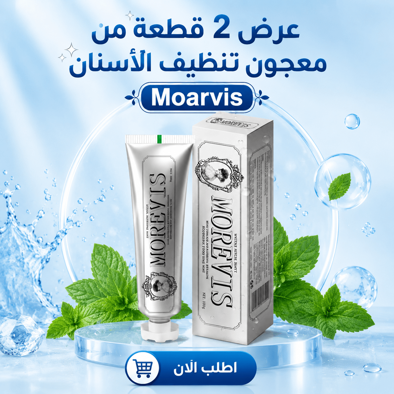 عرض 2 قطعة من معجون تنظيف الاسنان Moarvis