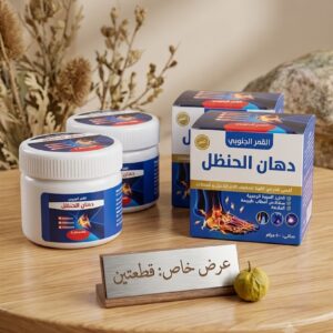 عرض 2 قطعه من دهان الحنضل للتخفيف الام المفاصل