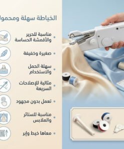 آلة خياطة محمولة يدوية