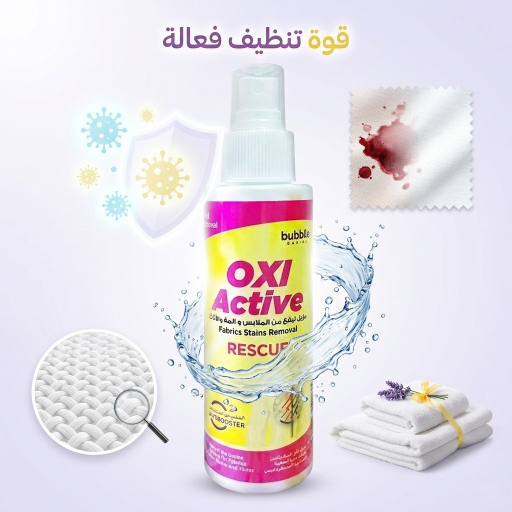 عرض 2 قطعة من OXI ACTIVE لازالة البقع