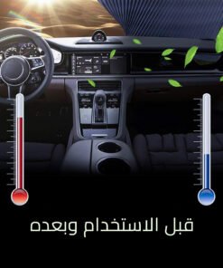 ستارة لحمية السيارة من الشمس