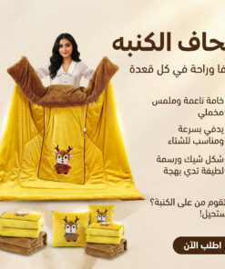 لحاف الكنبه