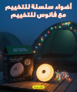 أضواء سلسلة للتخييم مع فانوس للتخييم