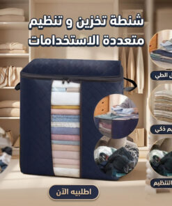 شنطة تخزين و تنظيم متعددة الاستخدامات