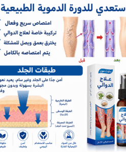 عرض قطعتين بخاخ ازالة الدوالي