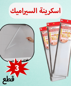 عرض 3 قطع اسكرينة السيراميك