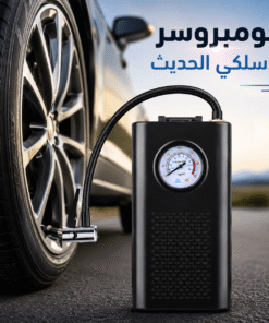 كومبروسر لاسلكي الحديث