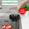 عرض قطعتين غسالة الاكواب الحديثة