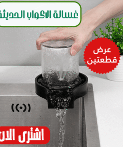 عرض قطعتين غسالة الاكواب الحديثة