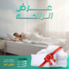 مرتبة تطرية 200*120 مع 2 مخده 500 جرام