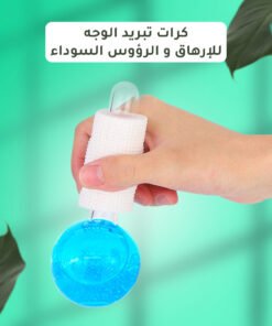 كرات تبريد الوجه للإرهاق و الرؤوس السوداء
