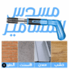 عرض رشاش المسامير+ طلقات المسامير