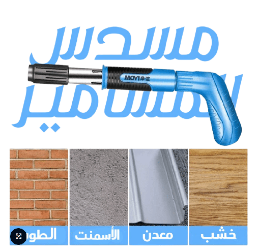 عرض رشاش المسامير+ طلقات المسامير