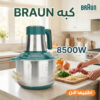كبه BRAUN 8500 وات