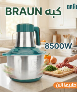 كبه BRAUN 8500 وات