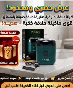 ماكينة تنعيم الماني CR 844 + هدية مجانية