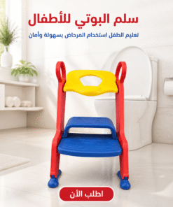 بوتي بسلم للأطفال 2 في 1