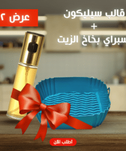 قالب سيليكون و اسبراي بخاخ الزيت