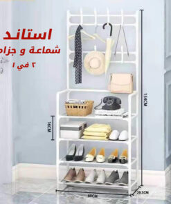 استاند شماعة و جزامة 2 في 1