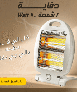 دفاية 2 شمعة 800 Watt