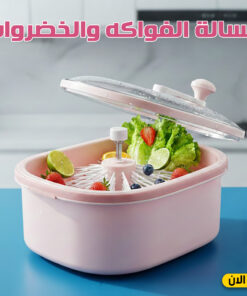 غسالة الفواكه والخضروات