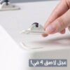 عجل لاصق 4 في 1 - صورة 1