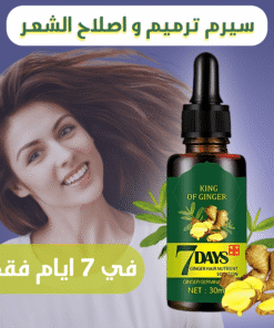 سيرم ترميم و اصلاح الشعر في 7 ايام