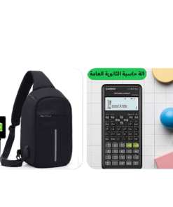 عرض الة حاسبة الثانوية العامة + شنطة كروس ضد السرقة سوداء