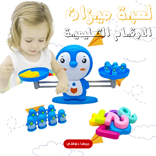لعبة ميزان الارقام التعليمية