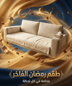 طقم 1 كنبه مع 2 مناديل رمضان