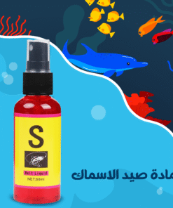 المادة الحمراء لصيد السمك