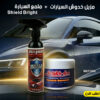 عرض مزيل خدوش السيارات الترند+ملمع السيارة Shield Bright
